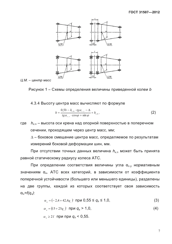 ГОСТ 31507-2012, страница 10