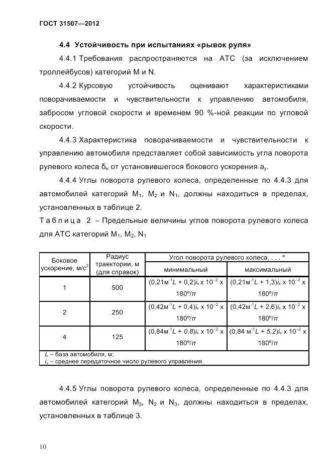 ГОСТ 31507-2012, страница 13