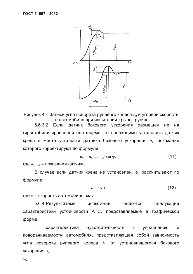 ГОСТ 31507-2012, страница 29