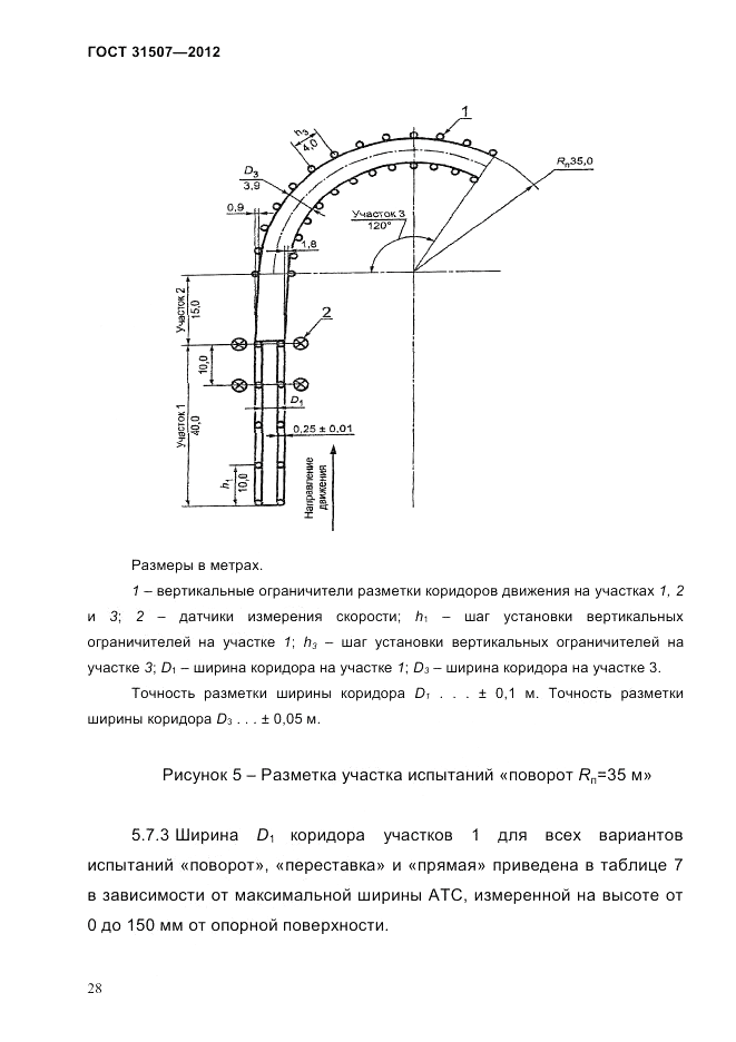 ГОСТ 31507-2012, страница 31