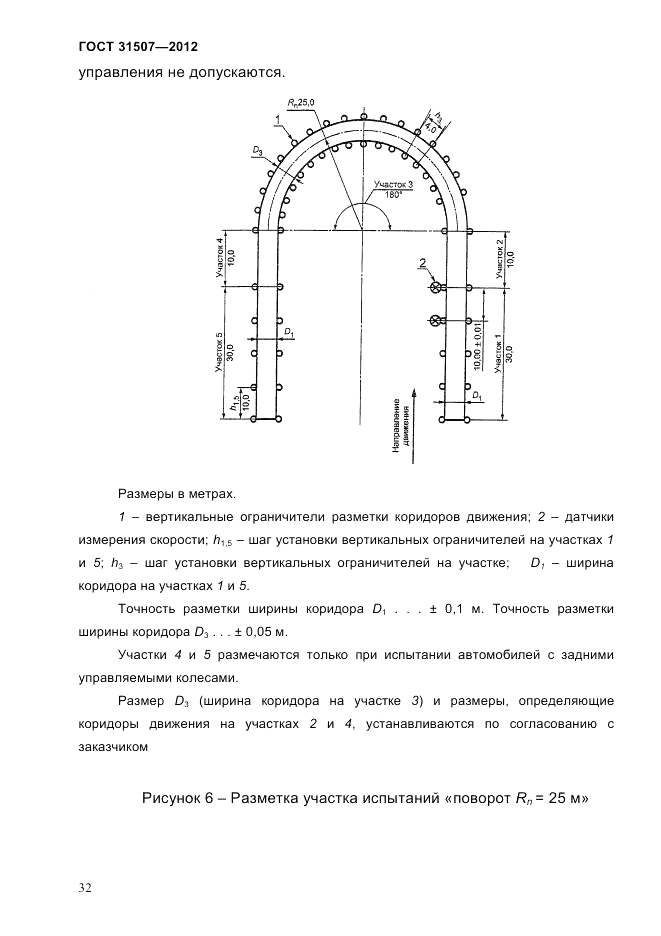 ГОСТ 31507-2012, страница 35