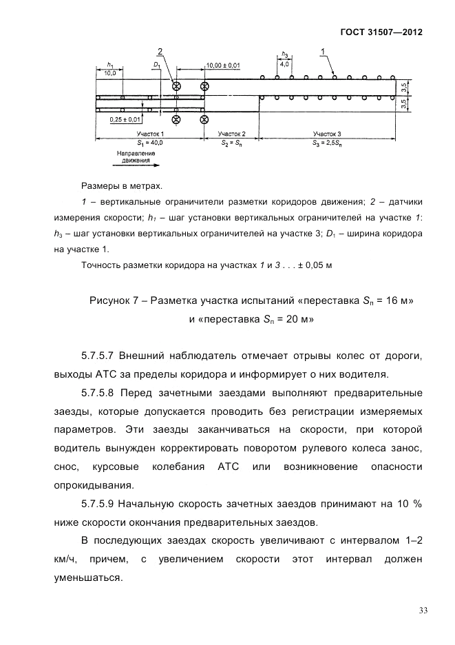 ГОСТ 31507-2012, страница 36