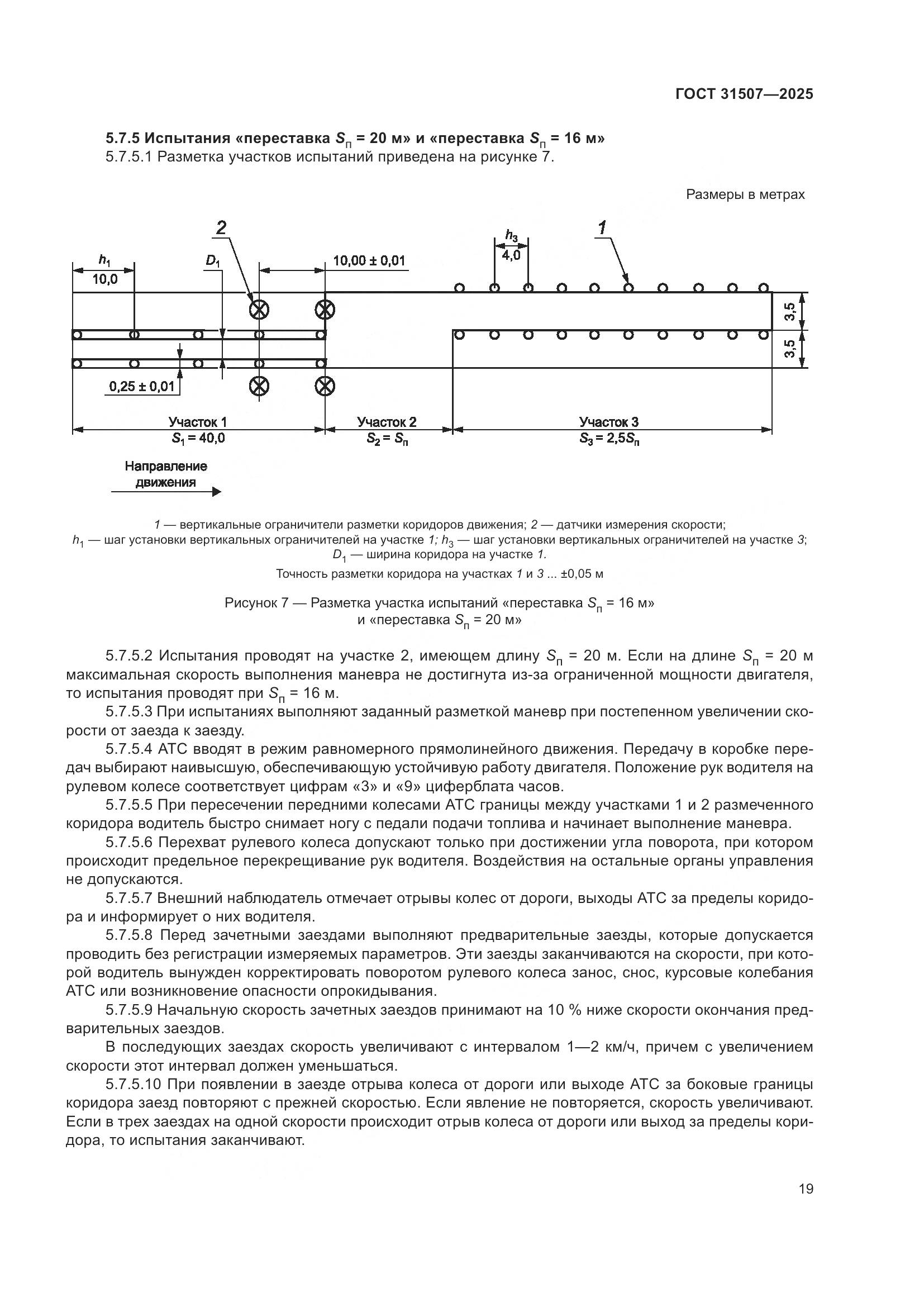 ГОСТ 31507-2025, страница 23
