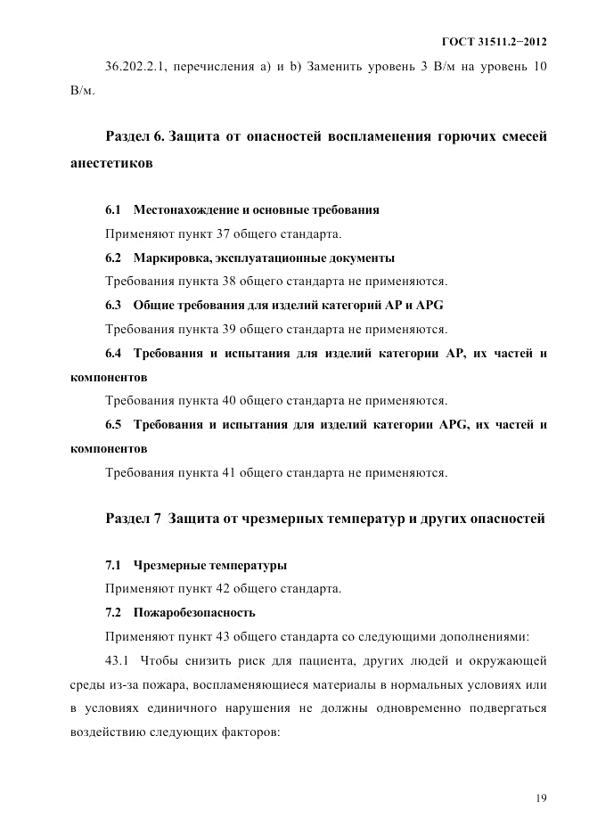 ГОСТ 31511.2-2012, страница 23