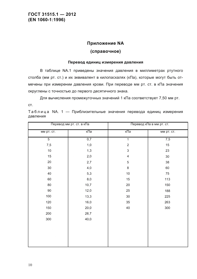 ГОСТ 31515.1-2012, страница 13