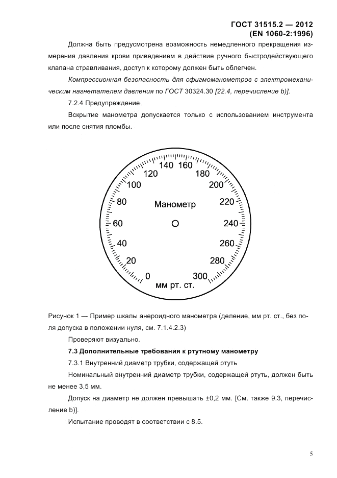 ГОСТ 31515.2-2012, страница 8