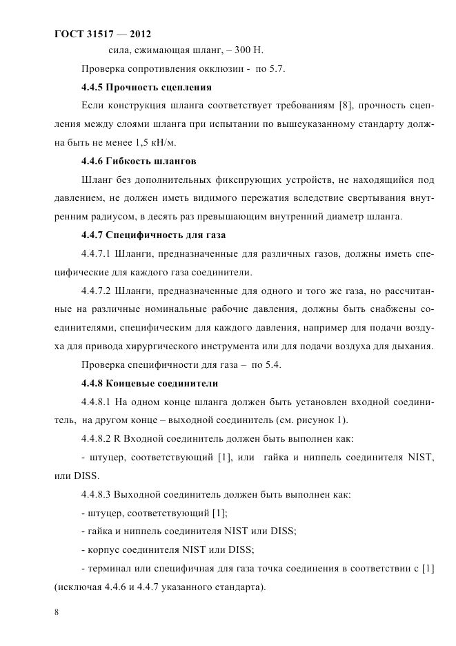ГОСТ 31517-2012, страница 12