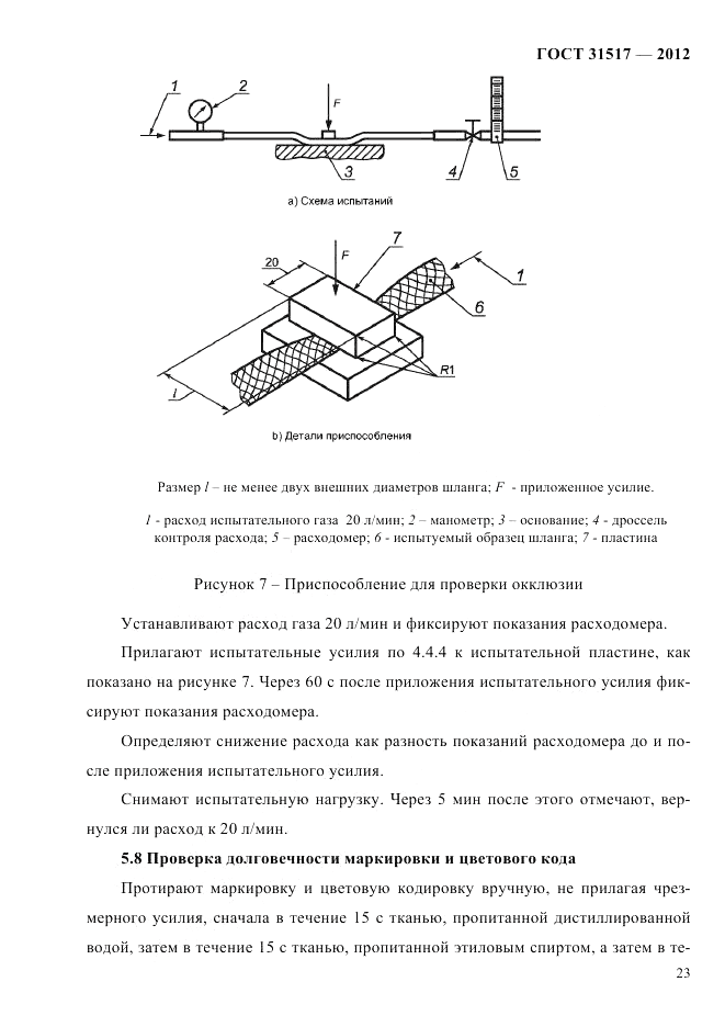 ГОСТ 31517-2012, страница 27