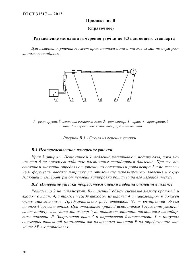 ГОСТ 31517-2012, страница 34