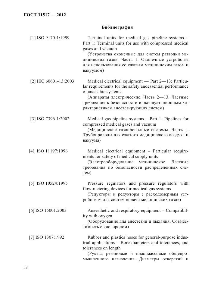 ГОСТ 31517-2012, страница 36