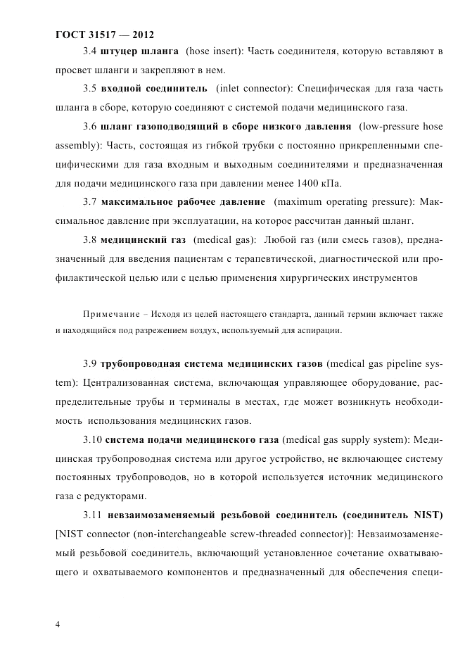 ГОСТ 31517-2012, страница 8