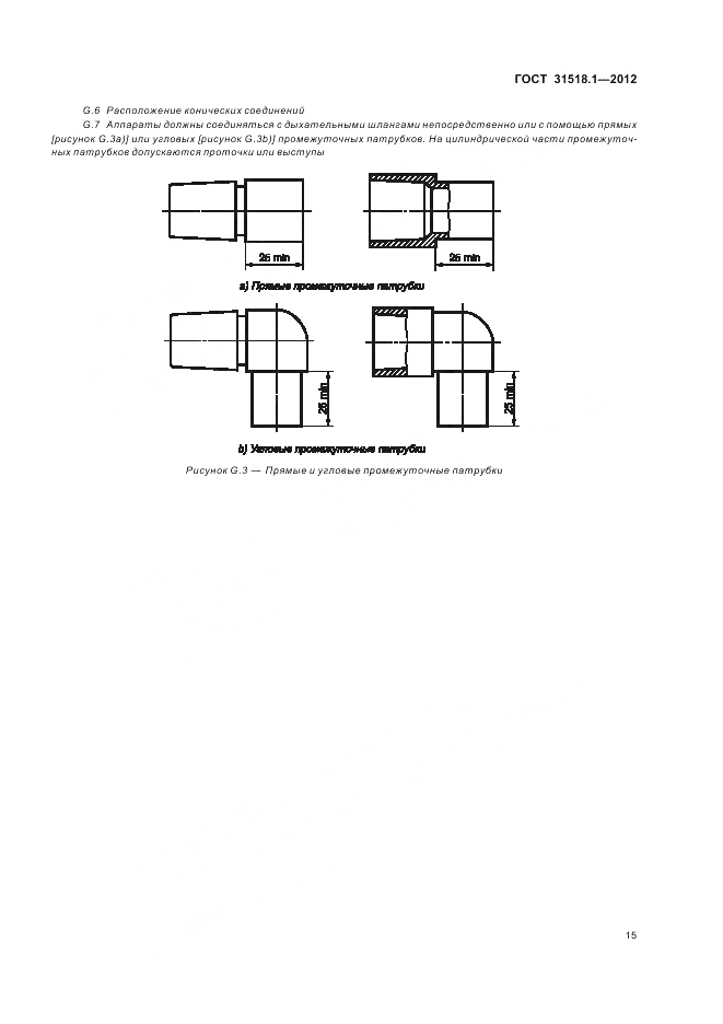 ГОСТ 31518.1-2012, страница 19