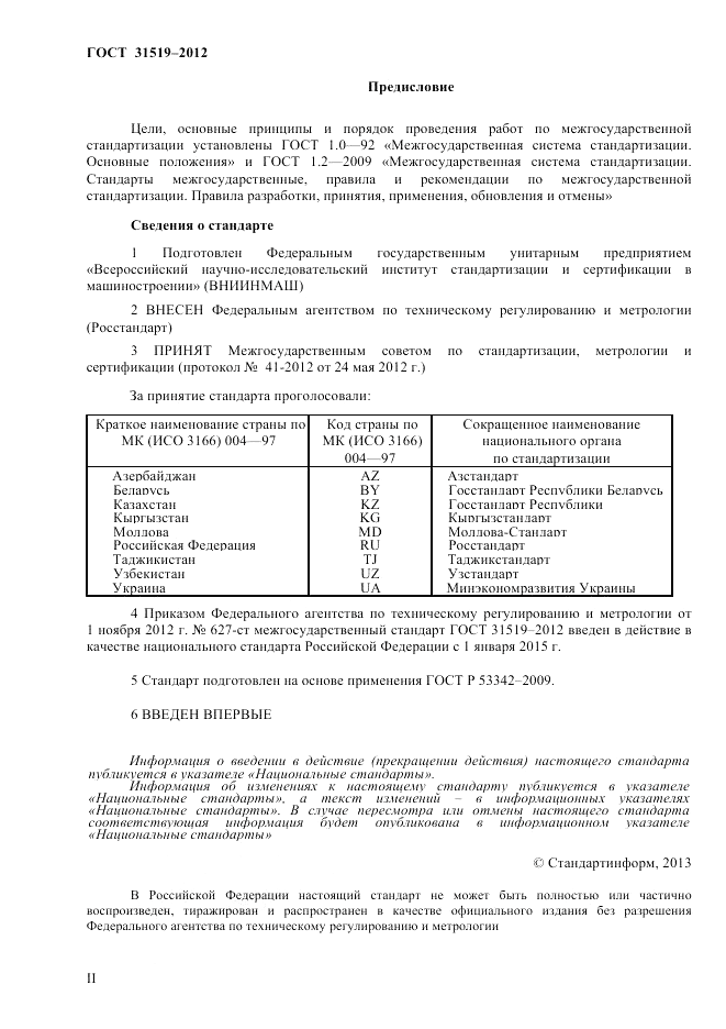 ГОСТ 31519-2012, страница 2