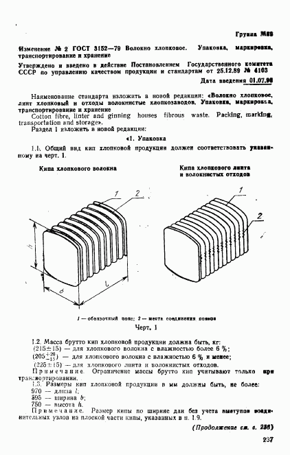 ГОСТ 3152-79, страница 9