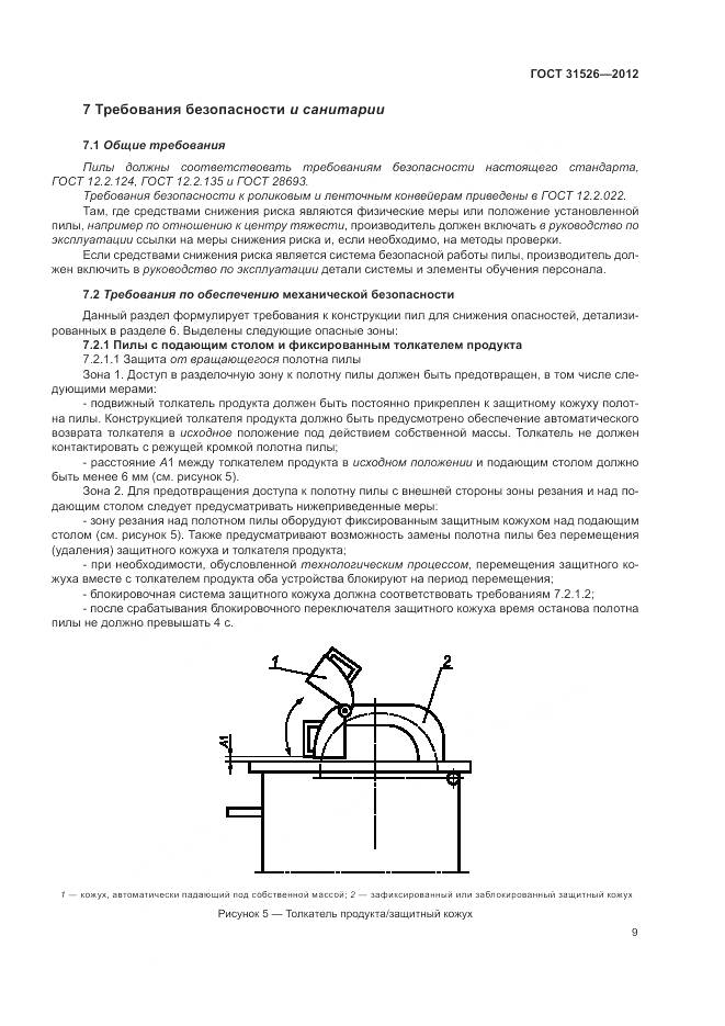 ГОСТ 31526-2012, страница 13