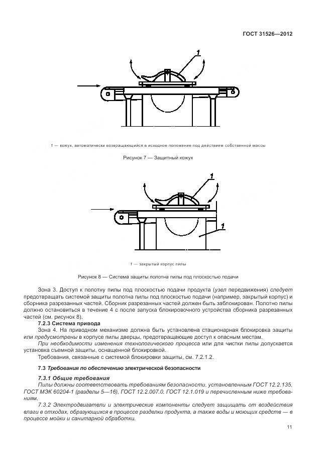 ГОСТ 31526-2012, страница 15