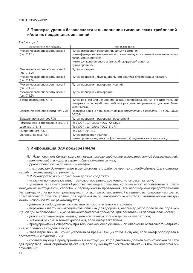 ГОСТ 31527-2012, страница 24