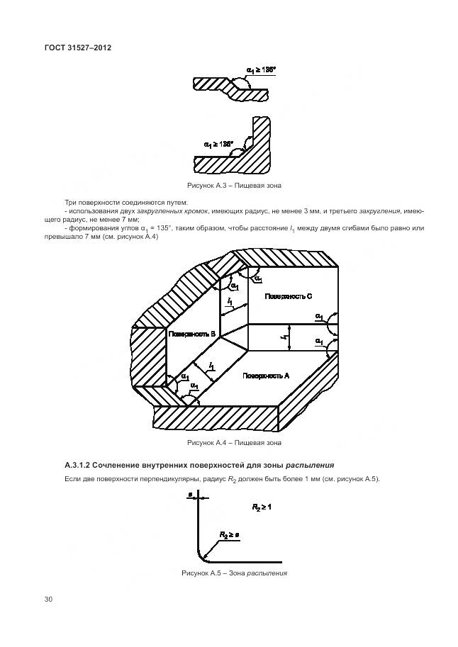 ГОСТ 31527-2012, страница 36