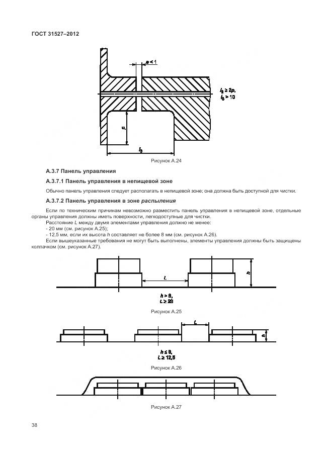 ГОСТ 31527-2012, страница 44