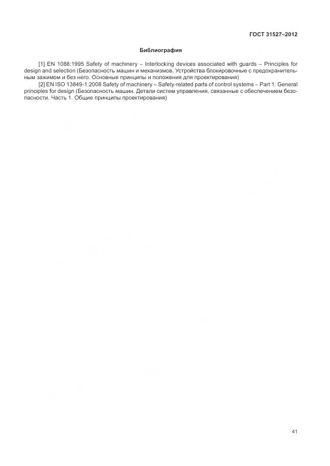 ГОСТ 31527-2012, страница 47