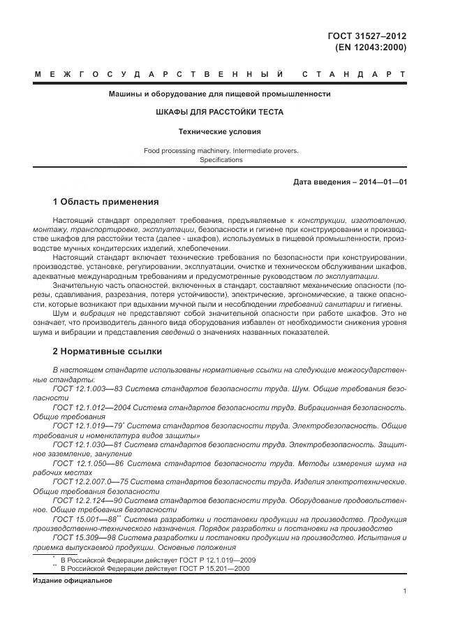 ГОСТ 31527-2012, страница 7