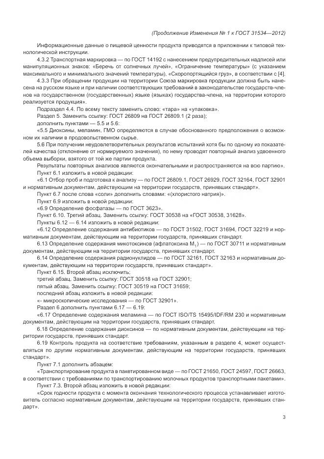 ГОСТ 31534-2012, страница 15