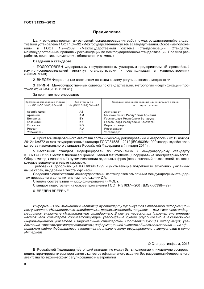 ГОСТ 31535-2012, страница 2