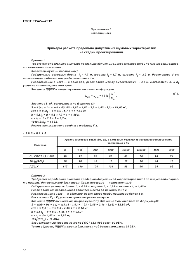 ГОСТ 31545-2012, страница 14