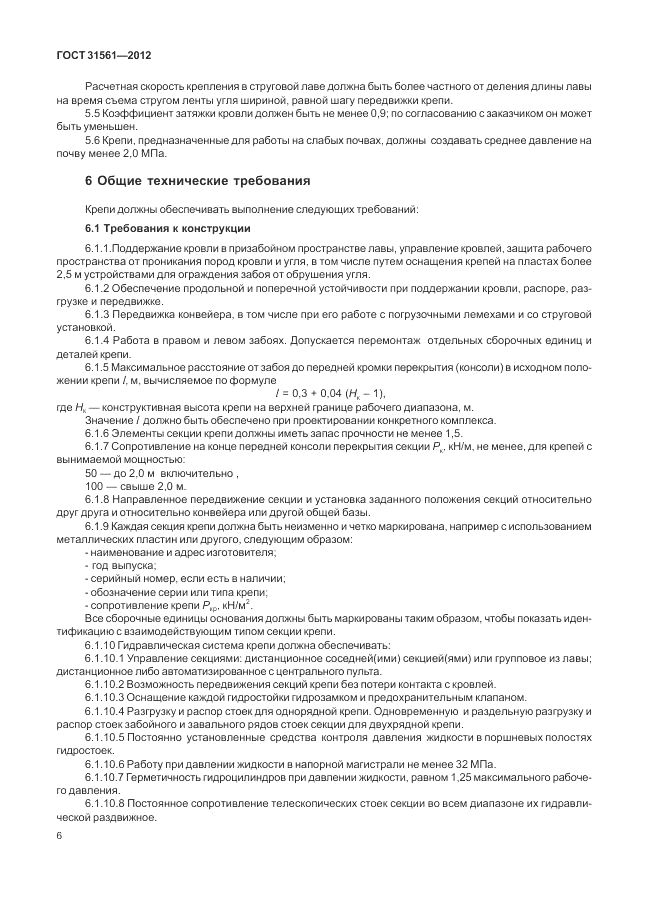 ГОСТ 31561-2012, страница 10