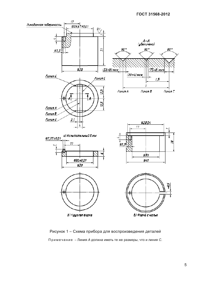 ГОСТ 31568-2012, страница 9