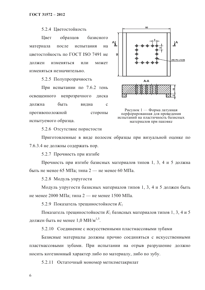 ГОСТ 31572-2012, страница 10