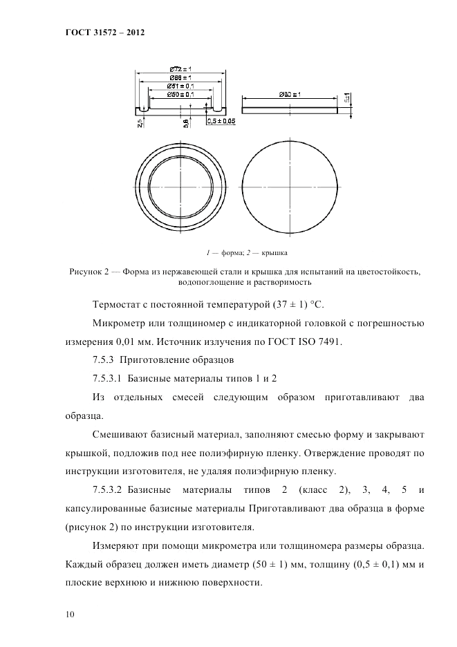 ГОСТ 31572-2012, страница 14