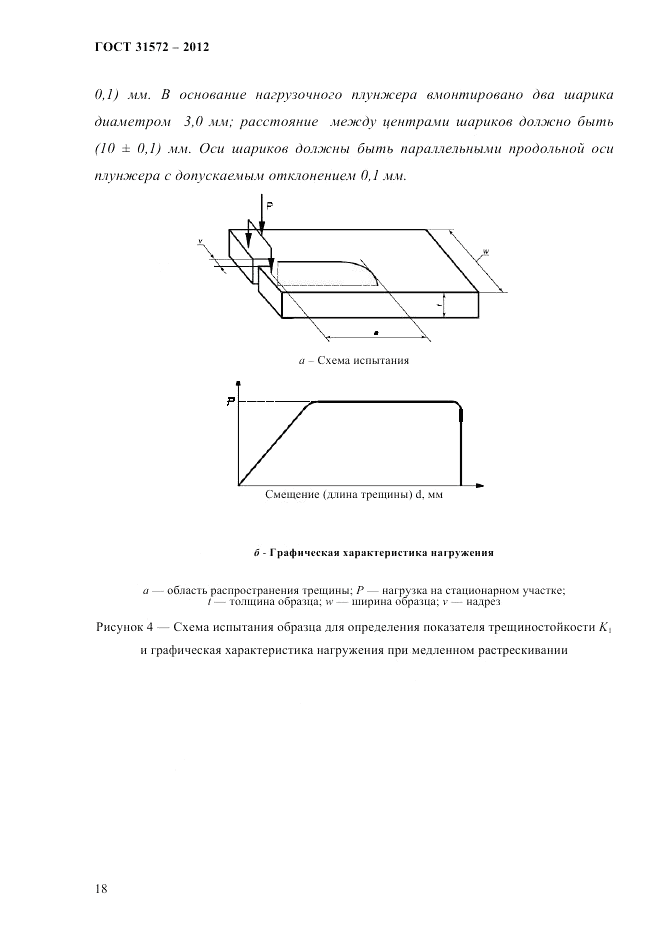 ГОСТ 31572-2012, страница 22