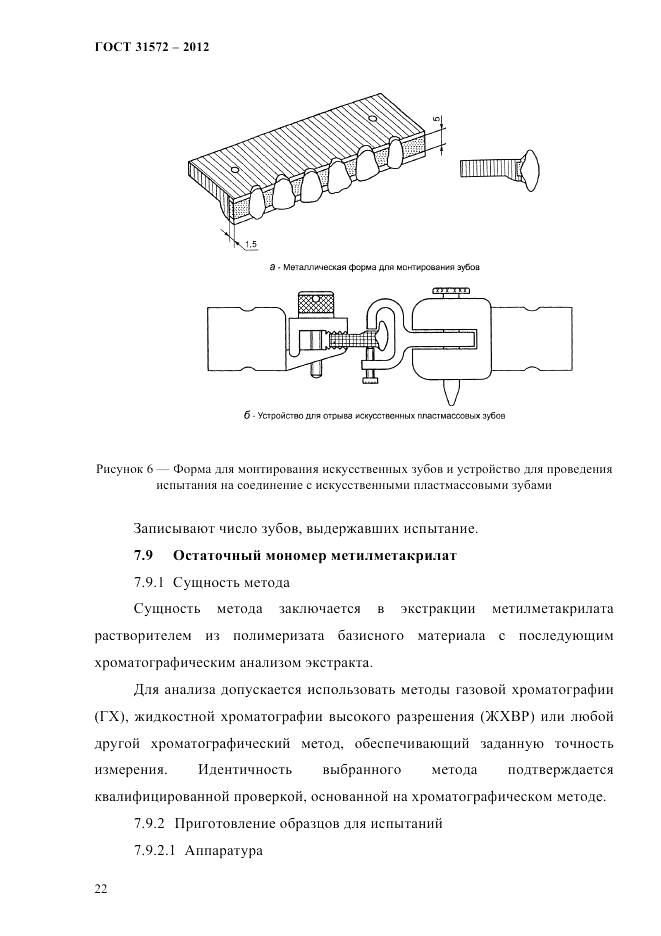 ГОСТ 31572-2012, страница 26