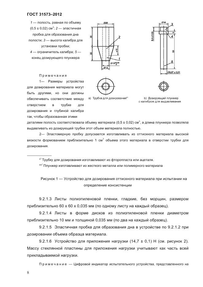 ГОСТ 31573-2012, страница 12