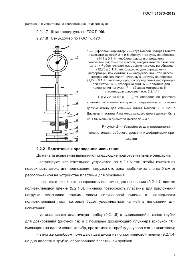 ГОСТ 31573-2012, страница 13