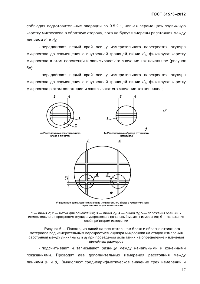 ГОСТ 31573-2012, страница 21