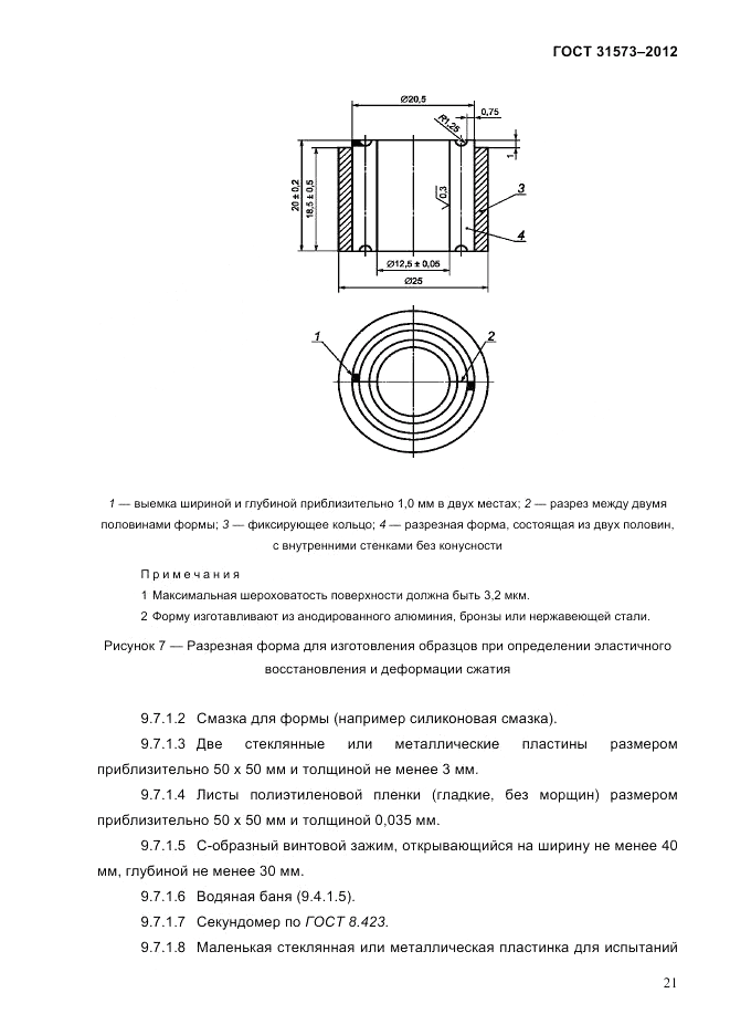 ГОСТ 31573-2012, страница 25