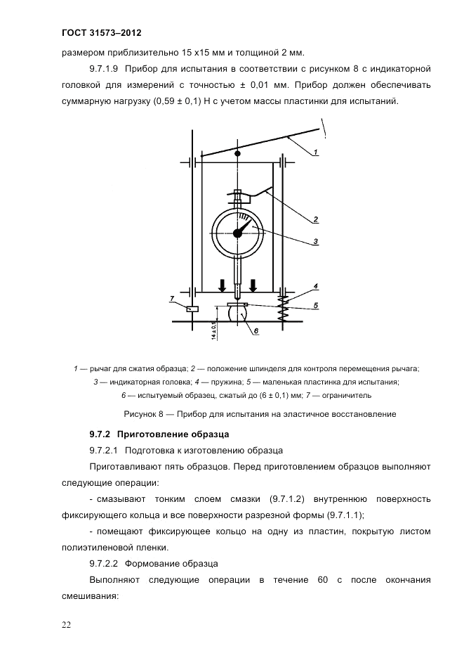 ГОСТ 31573-2012, страница 26
