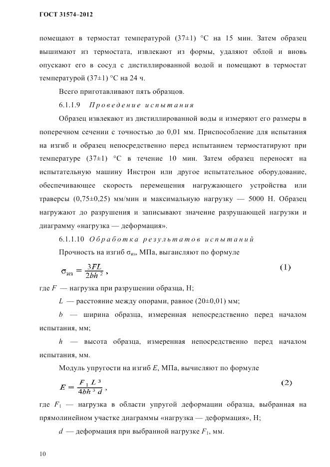 ГОСТ 31574-2012, страница 14