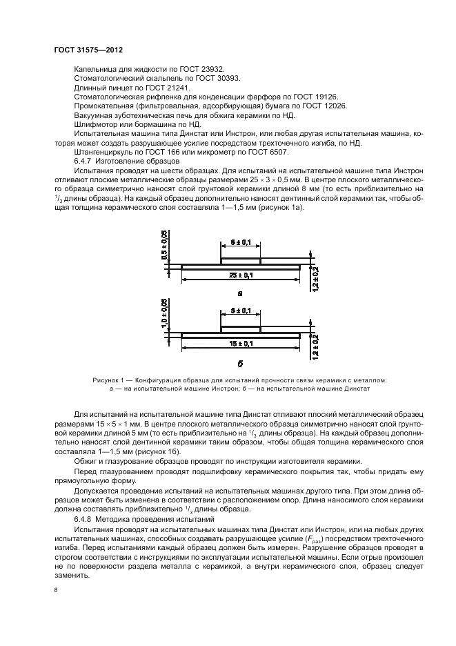 ГОСТ 31575-2012, страница 12