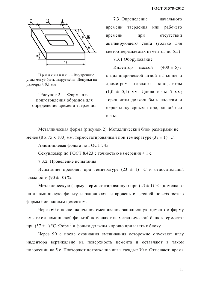 ГОСТ 31578-2012, страница 13