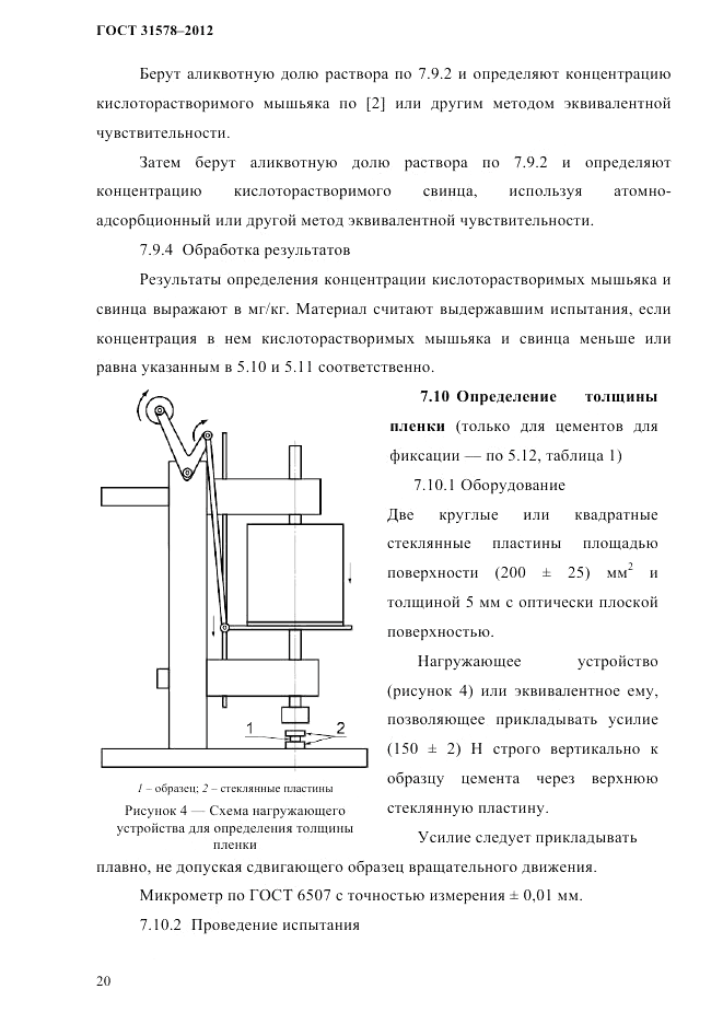 ГОСТ 31578-2012, страница 22