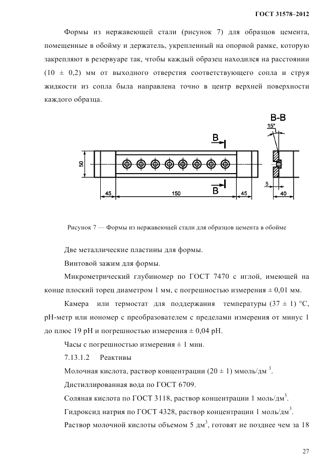 ГОСТ 31578-2012, страница 29