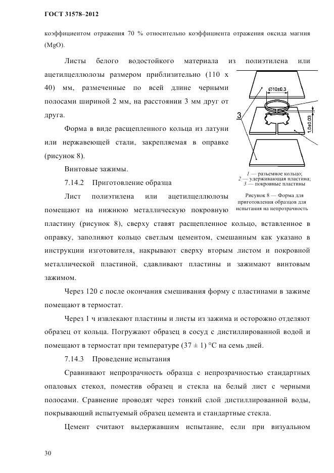 ГОСТ 31578-2012, страница 32