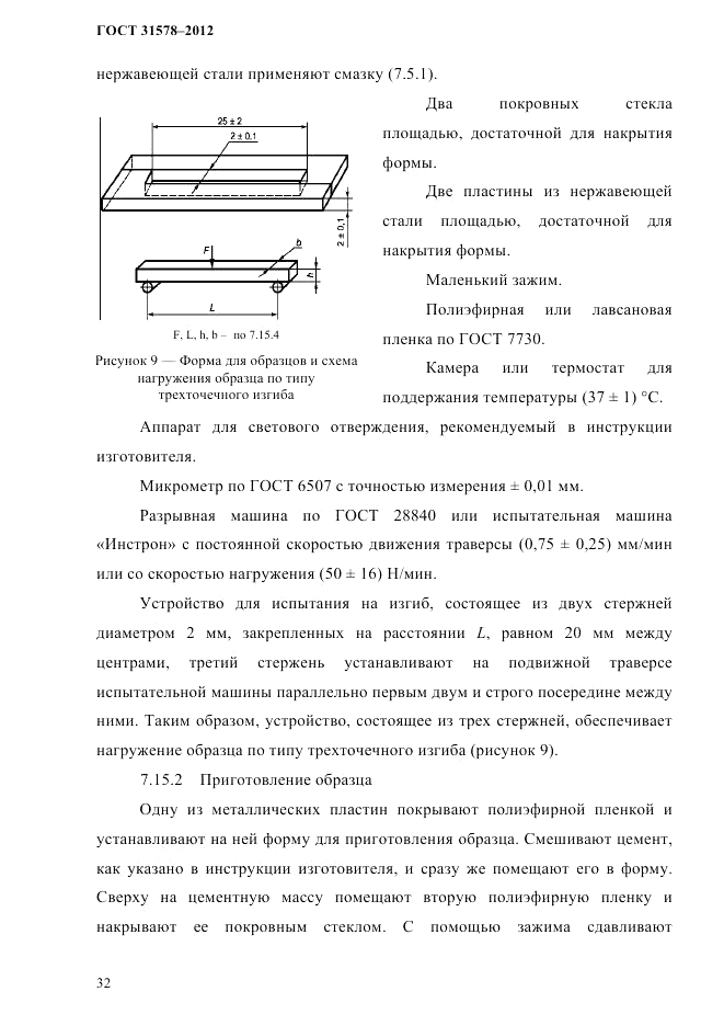 ГОСТ 31578-2012, страница 34