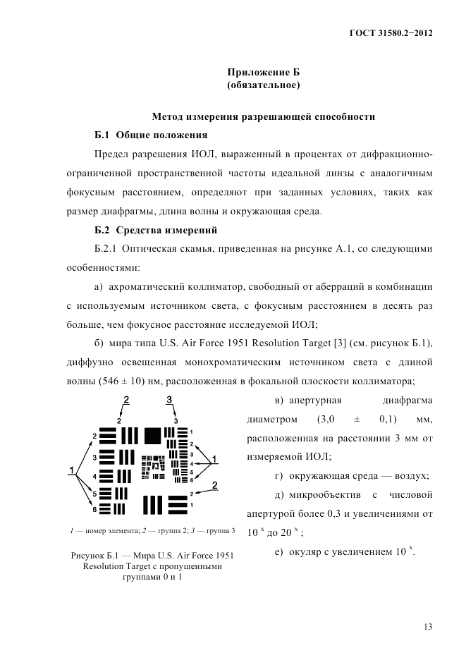 ГОСТ 31580.2-2012, страница 16