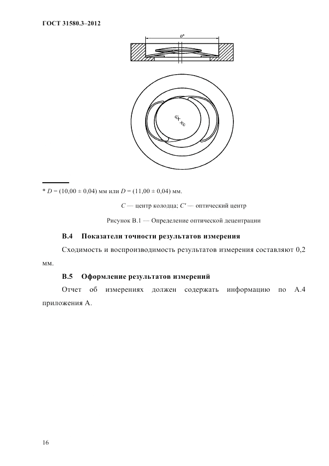 ГОСТ 31580.3-2012, страница 19