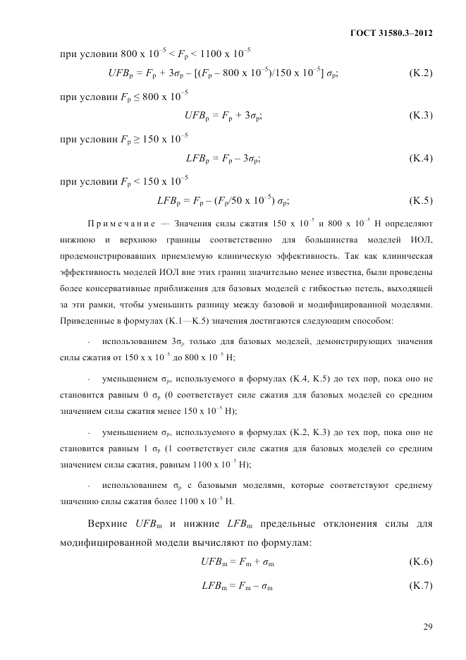 ГОСТ 31580.3-2012, страница 32