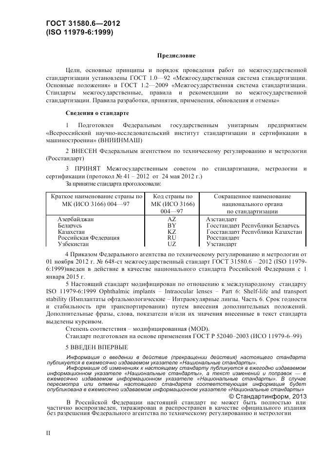 ГОСТ 31580.6-2012, страница 2